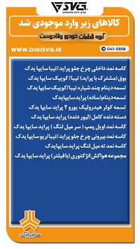 آماده فروش 3 شهریور 1403