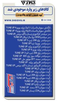 آماده فروش 3 شهریور 1403