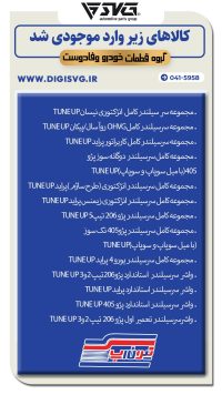 آماده فروش 3 شهریور 1403