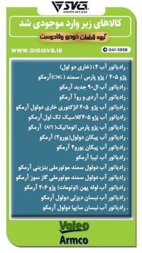 آماده فروش 3 شهریور 1403