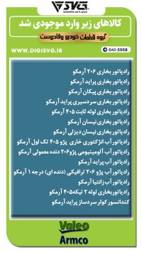 آماده فروش 3 شهریور 1403