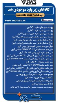 آماده فروش 30 مرداد 1403