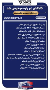 آماده فروش 30 مرداد 1403