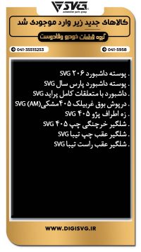 آماده فروش 30 مرداد 1403