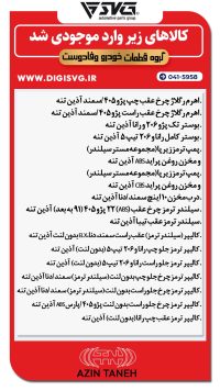 آماده فروش 30 مرداد 1403