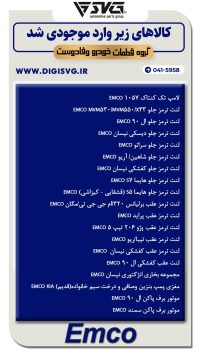 آماده فروش 30 مرداد 1403