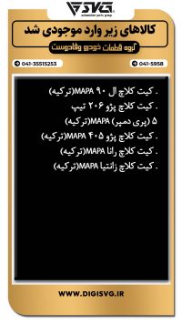 آماده فروش 30 مرداد 1403