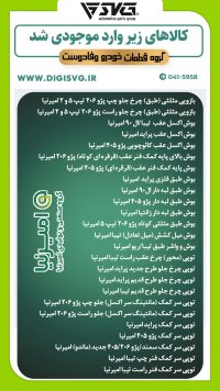 آماده فروش 1 شهریور 1403