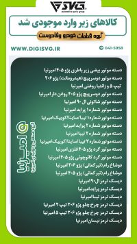 آماده فروش 1 شهریور 1403