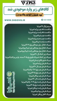 آماده فروش 1 شهریور 1403