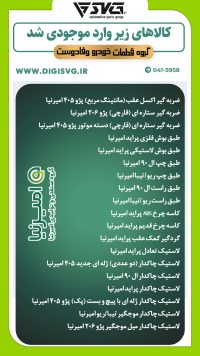 آماده فروش 1 شهریور 1403