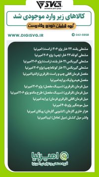 آماده فروش 1 شهریور 1403