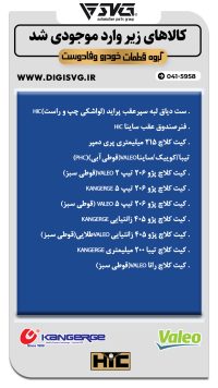 آماده فروش 1 شهریور 1403