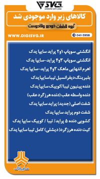 آماده فروش 1 شهریور 1403