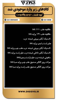 آماده فروش 1 شهریور 1403