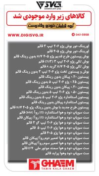 آماده فروش 10 شهریور 1403