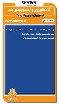 آماده فروش 10 شهریور 1403