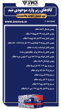 آماده فروش 10 شهریور 1403