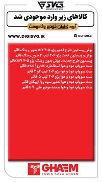 آماده فروش 5 شهریور 1403