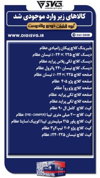 آماده فروش 5 شهریور 1403