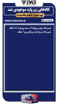 آماده فروش 5 شهریور 1403