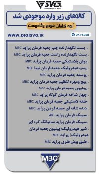 آماده فروش 5 شهریور 1403