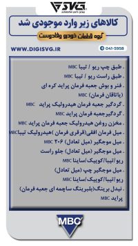 آماده فروش 5 شهریور 1403