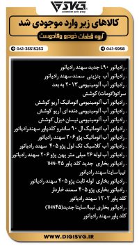 آماده فروش 6 شهریور 1403