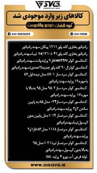 آماده فروش 6 شهریور 1403