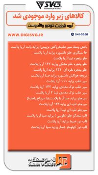 آماده فروش 6 شهریور 1403