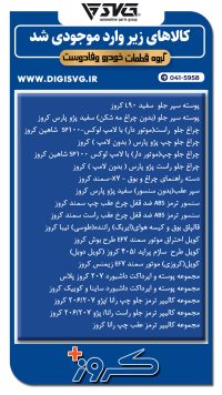 آماده فروش 6 شهریور 1403