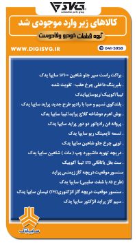 آماده فروش 6 شهریور 1403