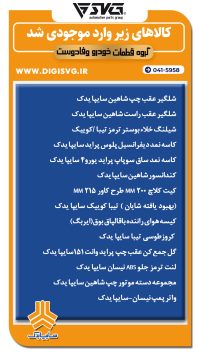 آماده فروش 6 شهریور 1403