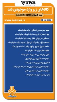 آماده فروش 7 شهریور 1403