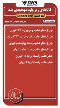 آماده فروش 7 شهریور 1403