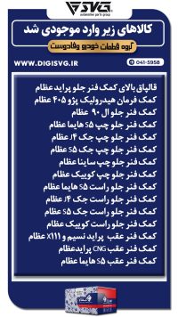 آماده فروش 8 شهریور 1403