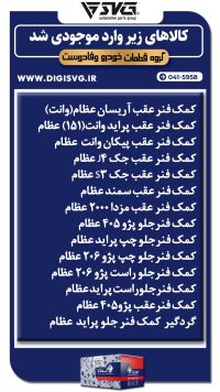 آماده فروش 8 شهریور 1403