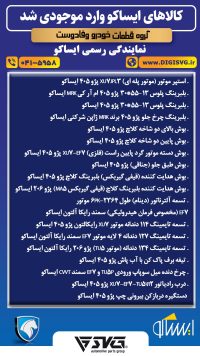 آماده فروش 8 شهریور 1403