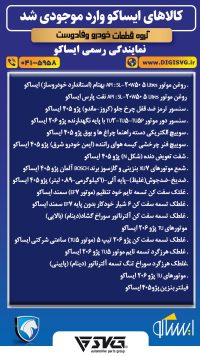 آماده فروش 8 شهریور 1403