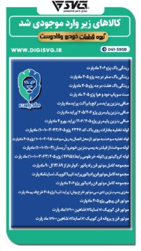 آماده فروش 14 مرداد 1403