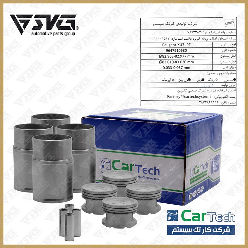 بوش و پیستون بدون رینگ پژو 405 XU7 کارتک