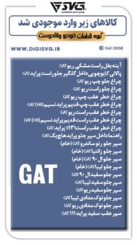 آماده فروش 14 مرداد 1403