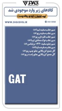 آماده فروش 14 مرداد 1403