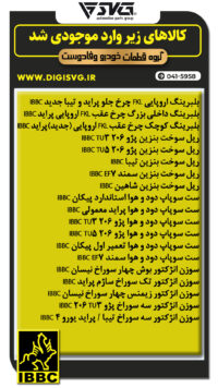 آماده فروش 14 مرداد 1403