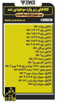 آماده فروش 14 مرداد 1403