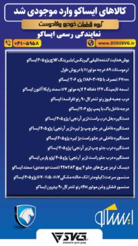 آماده فروش 14 مرداد 1403