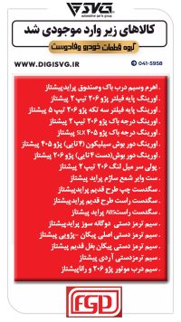 آماده فروش 13 شهریور 1403