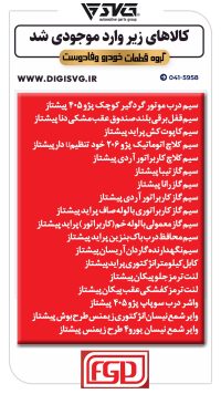 آماده فروش 13 شهریور 1403