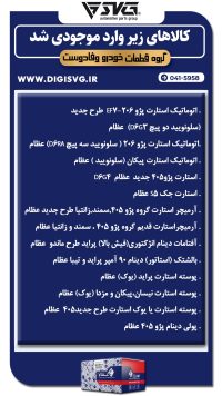 آماده فروش 13 شهریور 1403