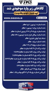 آماده فروش 13 شهریور 1403